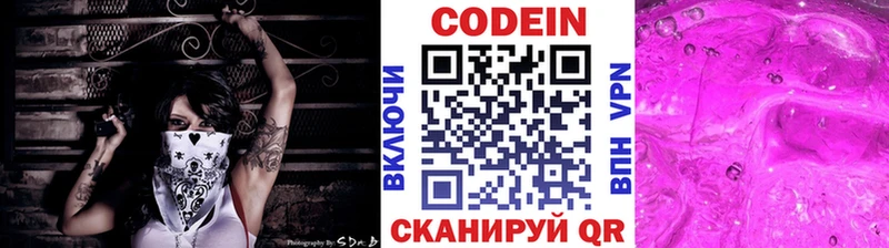 Кодеин Purple Drank  Ярославль 